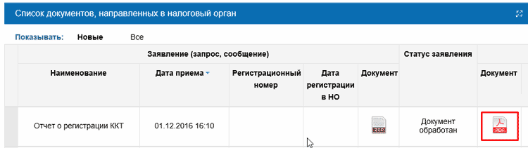 Карточка регистрации онлайн-кассы на сайте ФНС nalog.ru