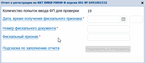 Отчет о регистрации онлайн-кассы на сайте ФНС nalog.ru