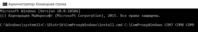 Командная строка Windows по установке ComProxy