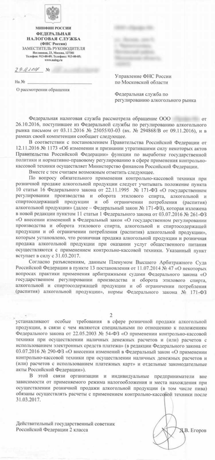 Письмо ФНС России, разъясняющее сроки начала применения ККТ продавцами алкоголя, в том числе пива и пивных напитков