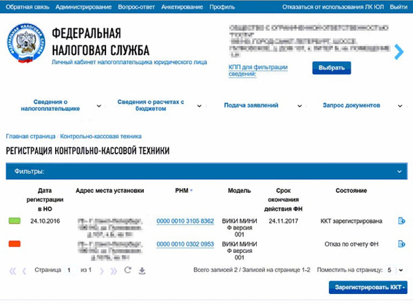 Электронная карточка регистрации онлайн-кассы на портале ФНС nalog.ru
