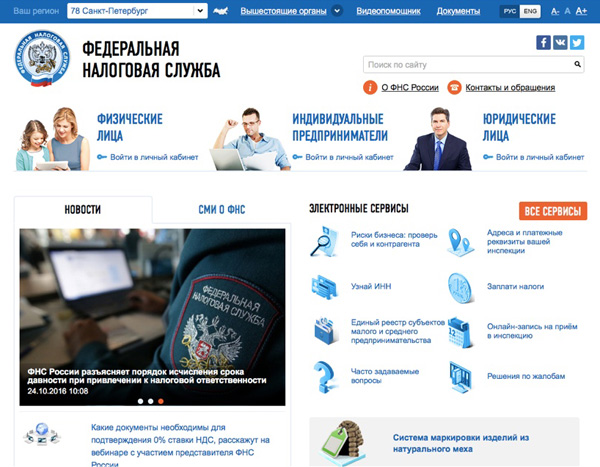 Личный кабинет налогоплательщика на портале ФНС nalog.ru