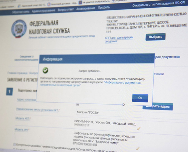 Добавление запроса на регистрацию ККТ на портале ФНС nalog.ru