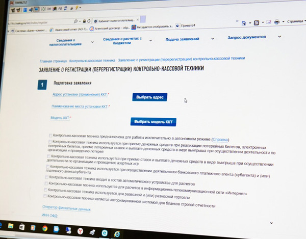 Заявление о регистрации (перерегистрации) контрольно-кассовой техники на портале ФНС nalog.ru
